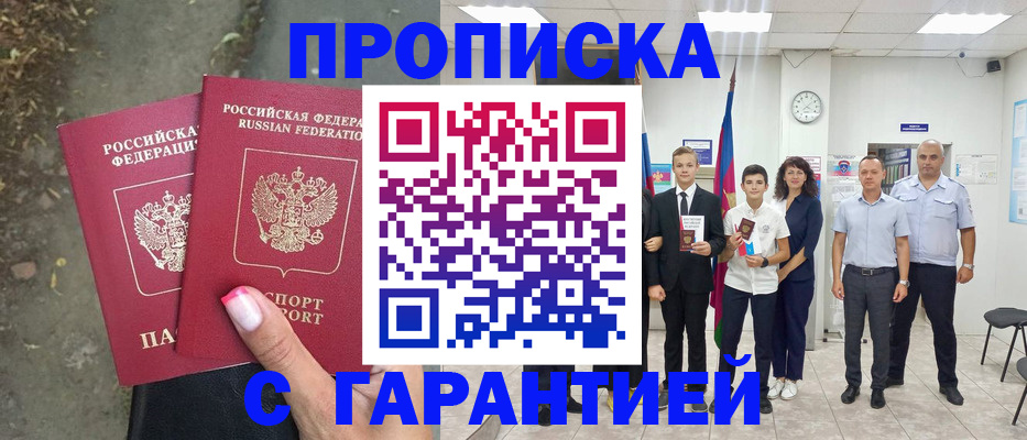 прописка штамп в Черепаново