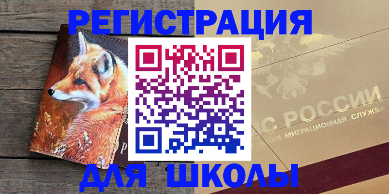 временная регистрация 2025 в Черепаново