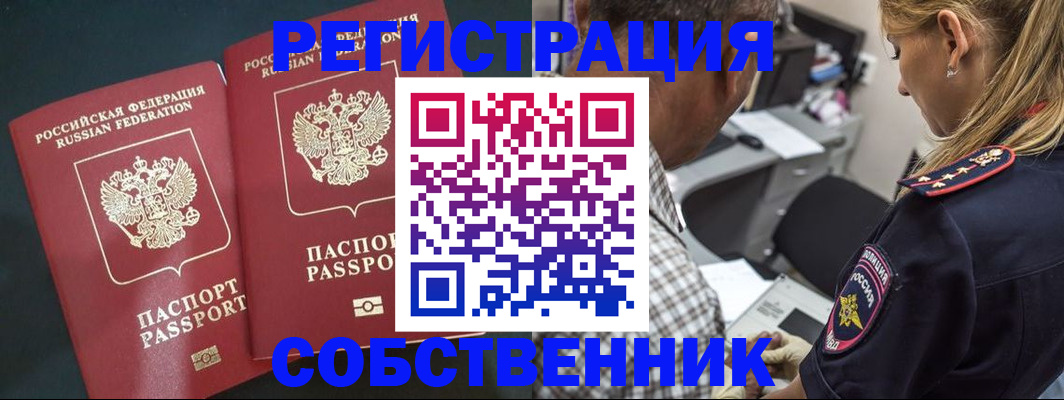 прописка 2025 в Черепаново