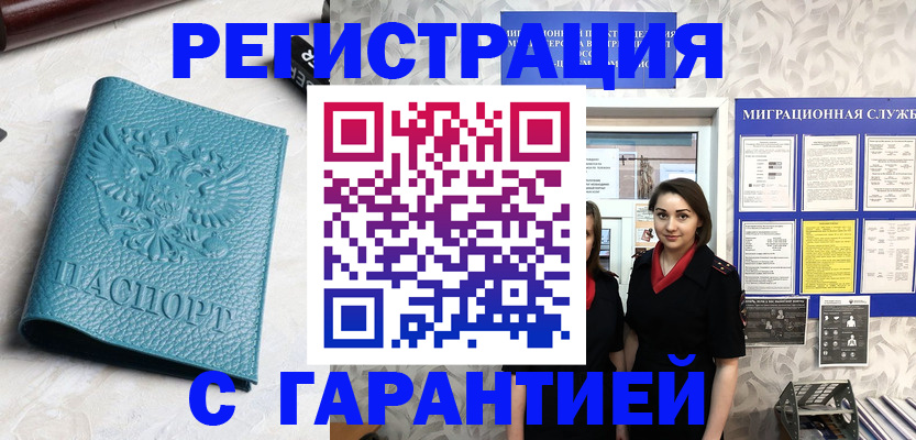 временная прописка в Черепаново