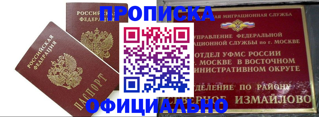 временная регистрация купить в Черепаново