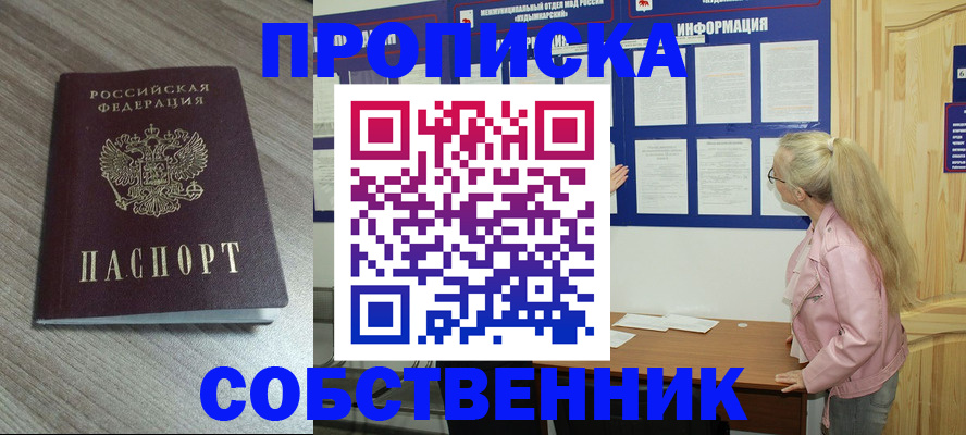 прописка для военкомата в Черепаново