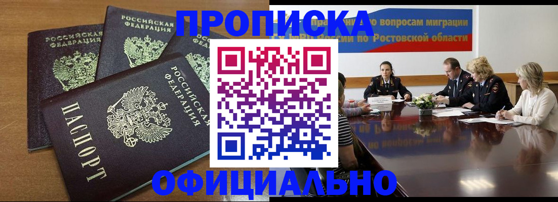 прописка в квартире в Черепаново